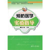 Bild des Verkufers fr prevention of medical experiments guidance(Chinese Edition) zum Verkauf von liu xing