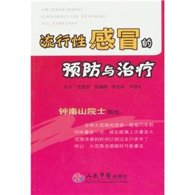 Imagen del vendedor de influenza prevention and treatment(Chinese Edition) a la venta por liu xing