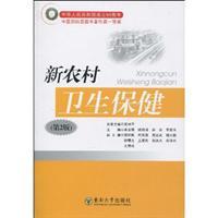Immagine del venditore per New rural health care (2)(Chinese Edition) venduto da liu xing