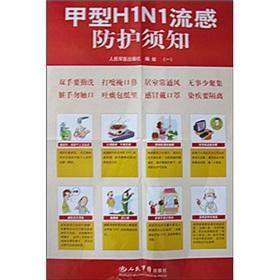 Image du vendeur pour wall chart notes Influenza H1N1 influenza protection (total 2)(Chinese Edition) mis en vente par liu xing