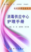 Seller image for central sterile supply Care Manual(Chinese Edition) for sale by liu xing