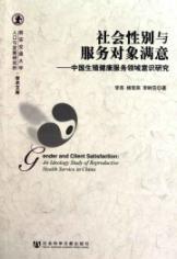 Imagen del vendedor de gender and customer satisfaction(Chinese Edition) a la venta por liu xing