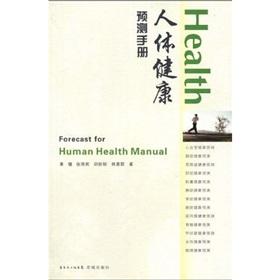 Imagen del vendedor de human health Forecast Manual(Chinese Edition) a la venta por liu xing