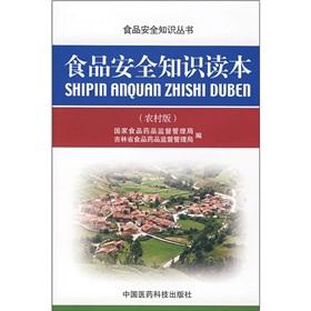 Bild des Verkufers fr food safety knowledge Reader (rural Edition)(Chinese Edition) zum Verkauf von liu xing