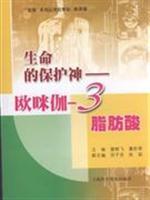 Imagen del vendedor de life and the protection of God: Europe Miqie -3 fatty acids(Chinese Edition) a la venta por liu xing