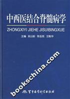 Immagine del venditore per Integrative Medicine Spinal Cord Diseases(Chinese Edition) venduto da liu xing