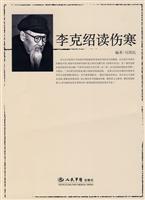 Imagen del vendedor de Like Shao read typhoid(Chinese Edition) a la venta por liu xing