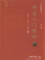 Immagine del venditore per Chinese entry verses (3rd Edition)(Chinese Edition) venduto da liu xing