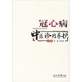 Immagine del venditore per Coronary Heart Disease Clinic conservation(Chinese Edition) venduto da liu xing