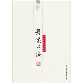 Immagine del venditore per Danxi miscellaneous(Chinese Edition) venduto da liu xing