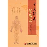 Imagen del vendedor de Acupuncture Treatment of tactics(Chinese Edition) a la venta por liu xing