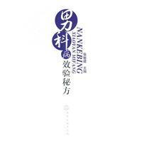 Image du vendeur pour male beds-tested recipe(Chinese Edition) mis en vente par liu xing