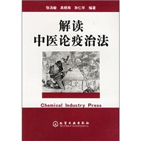 Imagen del vendedor de s TCM treatment methods of pest(Chinese Edition) a la venta por liu xing