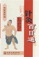Immagine del venditore per Chinese learn through: Acupuncture hundred days on(Chinese Edition) venduto da liu xing