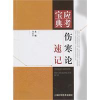 Immagine del venditore per treatise on shorthand(Chinese Edition) venduto da liu xing