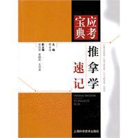 Imagen del vendedor de Massage shorthand(Chinese Edition) a la venta por liu xing