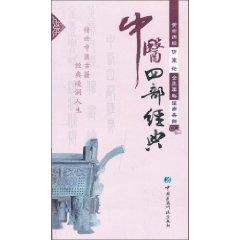 Immagine del venditore per four classic Chinese(Chinese Edition) venduto da liu xing