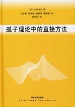 Immagine del venditore per direct method of soliton theory(Chinese Edition) venduto da liu xing