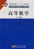 Seller image for general higher education. Eleventh Five-Year Plan Book: Advanced Mathematics (Vol.1)(Chinese Edition) for sale by liu xing