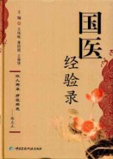 Immagine del venditore per Medical experience in the country recorded a(Chinese Edition) venduto da liu xing