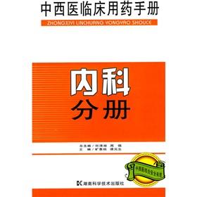 Image du vendeur pour TCM clinical treatment manual: Internal Volume(Chinese Edition) mis en vente par liu xing