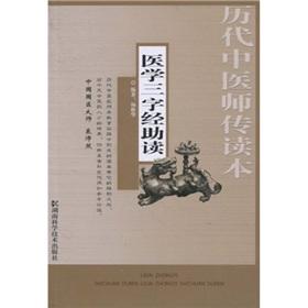 Immagine del venditore per Medical Assistant read The Three Character Classic(Chinese Edition) venduto da liu xing