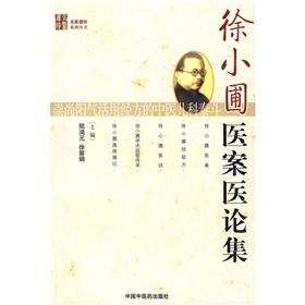 Image du vendeur pour Xu Pu Medical Essays Medical Records(Chinese Edition) mis en vente par liu xing