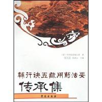 Imagen del vendedor de Fu Hsing Wu Zang tactic set of drug law to inheritance(Chinese Edition) a la venta por liu xing