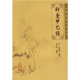 Immagine del venditore per B Classic Acupuncture(Chinese Edition) venduto da liu xing