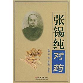 Immagine del venditore per Zhang Xi-chun of the drug(Chinese Edition) venduto da liu xing