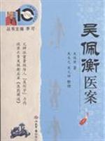 Image du vendeur pour Wu Peiheng Medical Records(Chinese Edition) mis en vente par liu xing