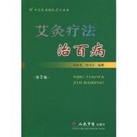 Immagine del venditore per moxibustion therapy cure all diseases (2nd edition)(Chinese Edition) venduto da liu xing