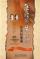 Imagen del vendedor de Lu Yan Zhu Ru thin case of successful elections Medical Acupuncture(Chinese Edition) a la venta por liu xing