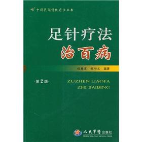 Seller image for foot pin therapy cure all diseases (2nd edition)(Chinese Edition) for sale by liu xing