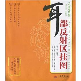Imagen del vendedor de wall chart ear reflex (Bilingual Edition)(Chinese Edition) a la venta por liu xing