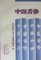 Imagen del vendedor de Tongue(Chinese Edition) a la venta por liu xing