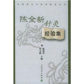 Imagen del vendedor de Chen set a new experience in acupuncture(Chinese Edition) a la venta por liu xing
