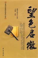 Immagine del venditore per Wang Kai Micro Color(Chinese Edition) venduto da liu xing