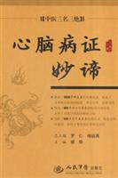 Seller image for Chinese three Ruin: Heart encephalopathy card Miaodi(Chinese Edition) for sale by liu xing