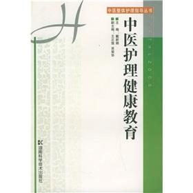 Imagen del vendedor de Chinese medicine nursing health education(Chinese Edition) a la venta por liu xing