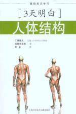 Immagine del venditore per 3 understand: the human body structure(Chinese Edition) venduto da liu xing