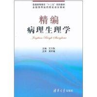 Imagen del vendedor de pathophysiology for fine(Chinese Edition) a la venta por liu xing