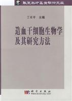 Imagen del vendedor de hematopoietic stem cell biology and research(Chinese Edition) a la venta por liu xing