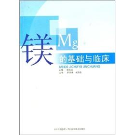 Seller image for magnesium basic and clinical(Chinese Edition) for sale by liu xing