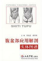 Seller image for abdominal pelvic anatomy entity mapping(Chinese Edition) for sale by liu xing