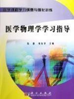 Imagen del vendedor de Medical Program and the intensive training courses: Medical Physics study guide(Chinese Edition) a la venta por liu xing