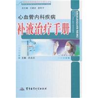 Imagen del vendedor de emergency medical disease rehydration treatment manuals(Chinese Edition) a la venta por liu xing