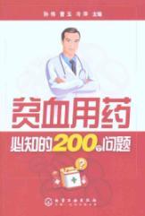 Image du vendeur pour anemia drug problem must know the 200(Chinese Edition) mis en vente par liu xing