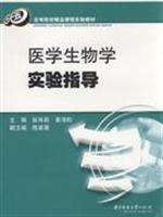 Immagine del venditore per Higher Courses experimental teaching materials: Experimental Medical Biology guidance(Chinese Edition) venduto da liu xing