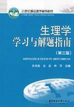 Immagine del venditore per 21 century resource materials based Medicine: Physiology Learning and Problem Solving Guide (3rd Edition)(Chinese Edition) venduto da liu xing